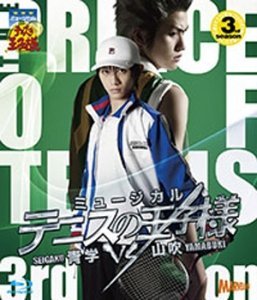 【Blu-ray】ミュージカル テニスの王子様 3rdシーズン 青学vs山吹
