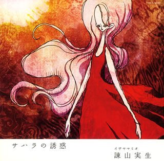 Sahara No Yuuwaku