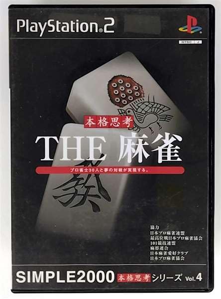 SIMPLE2000本格思考シリーズ Vol.4 THE 麻雀