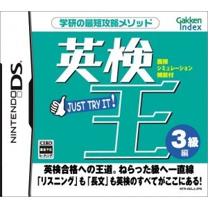 Eiken-Ou: 3-Kyuuhen [Japan Import]