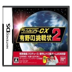 Game Center CX: Arino no Chousenjou 2 [Japan Import]
