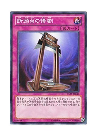 遊戯王 日本語版 15AY-JPB40 Tragedy 断頭台の惨劇 (ノーマル)