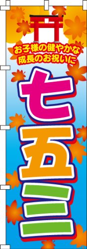 Nobori Shichi-Go-San 0180110IN