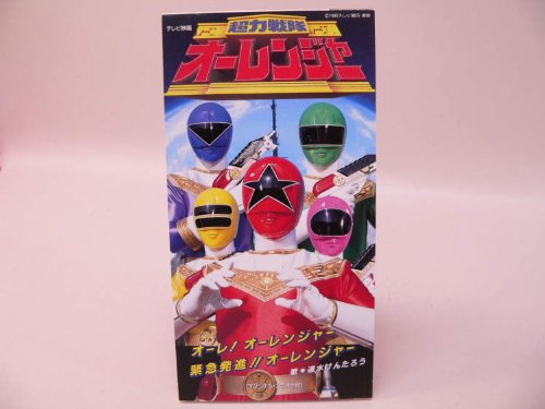 超力戦隊オーレンジャー