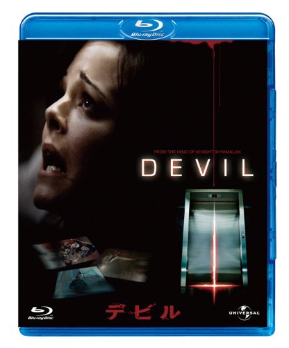 デビル [Blu-ray]