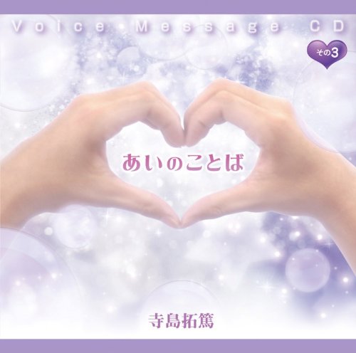 AI NO KOTOBA SONO3