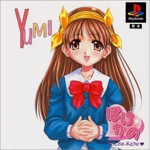 Pocke-Kano: Aida Yumi [Japan Import]