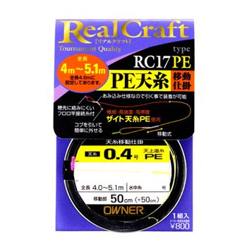Owner (Owner) RC – 17pe PE Plush Yarn Move Widget