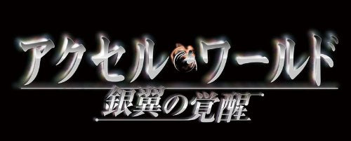 Awakening of Gin'yoku - Axel World (Limited Edition) [Japan Import]