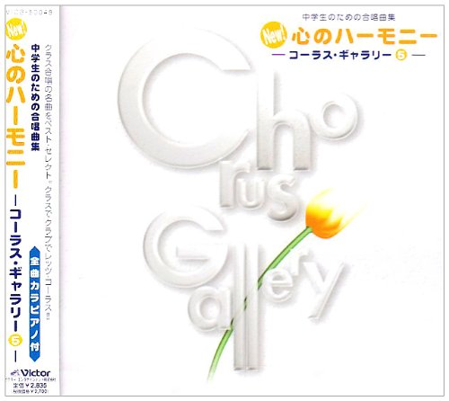New!Kokoronoharmony Ko-Rasu. Ki