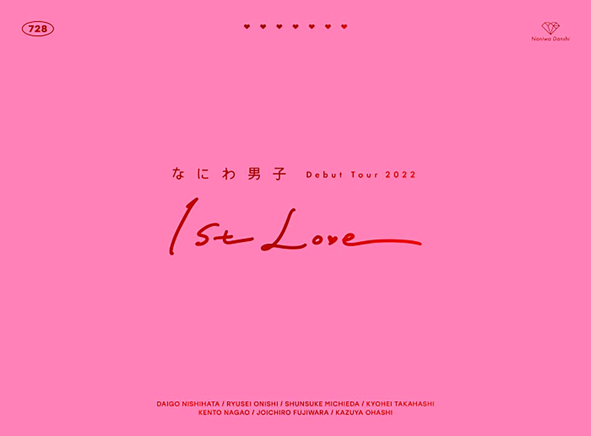 なにわ男子 Debut Tour 2022 1st Love (初回生産限定盤) (Blu-ray)