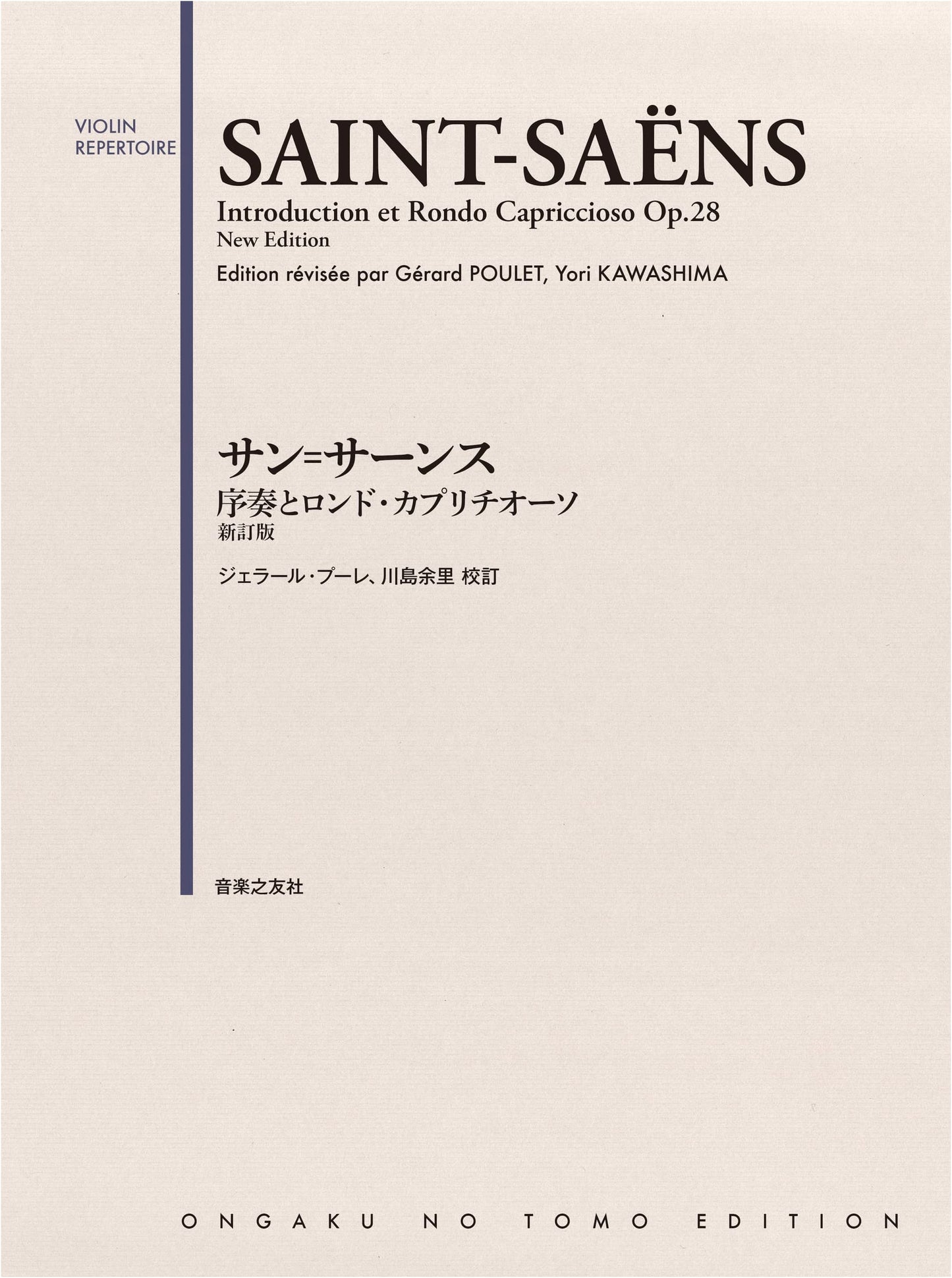 Saint-Saëns Introduction and Rondo Capriccioso: Revised Edition (Violin Repertoire)