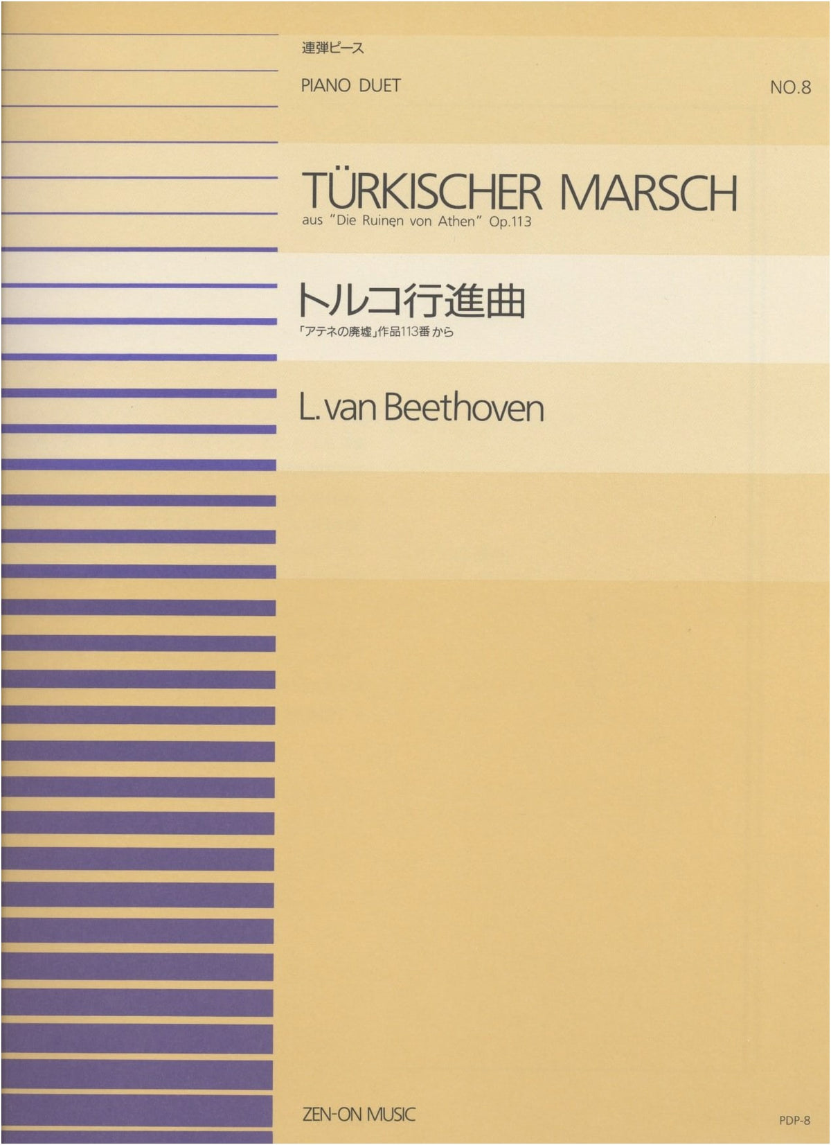 Turkish March (Piano Duet) by Beethoven (Zen-On Piano Duet Piece 008)