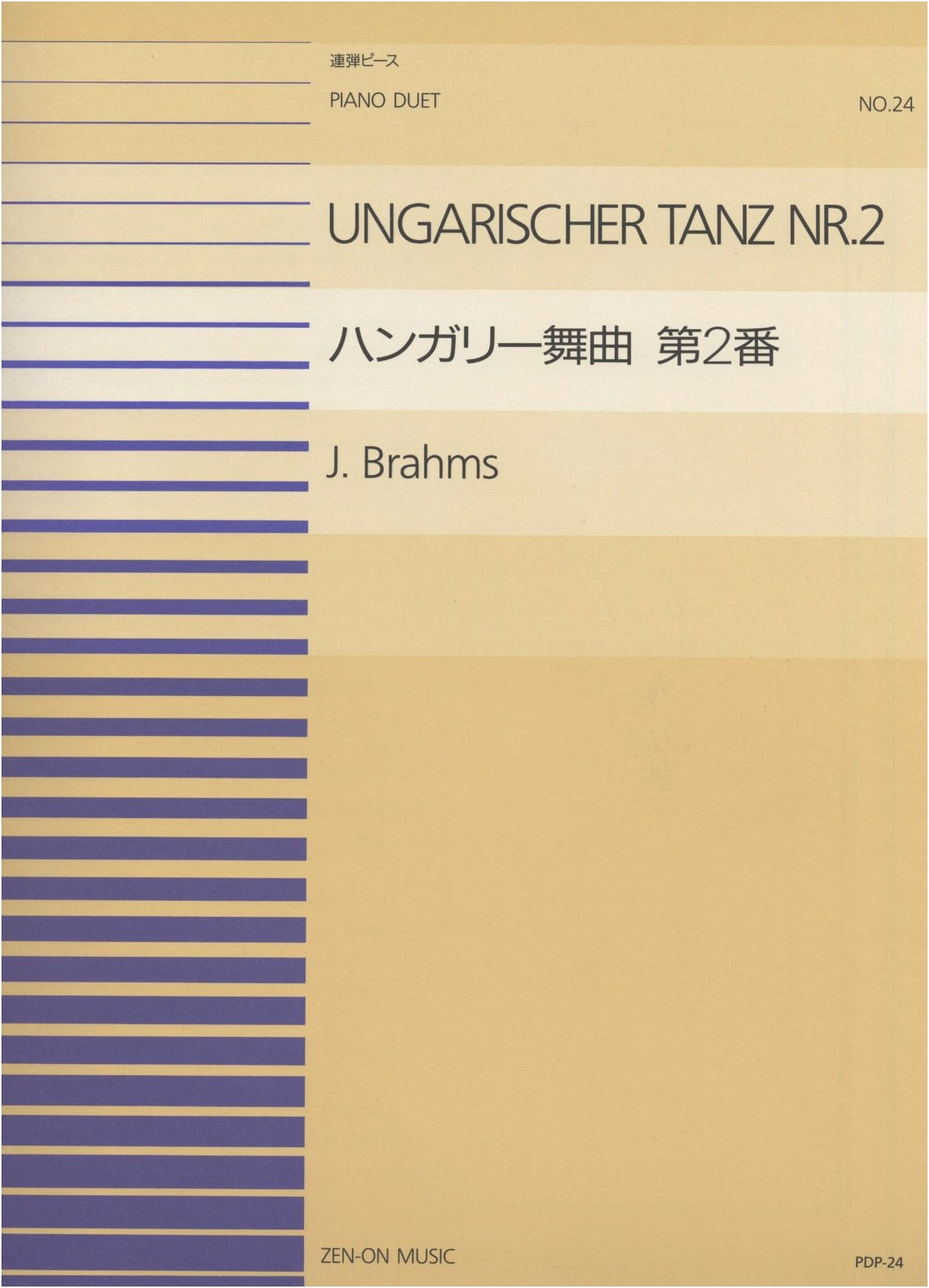 Hungarian Dance No. 2 for Piano Duet by Brahms (Zen-On Piano Duet Piece 024)