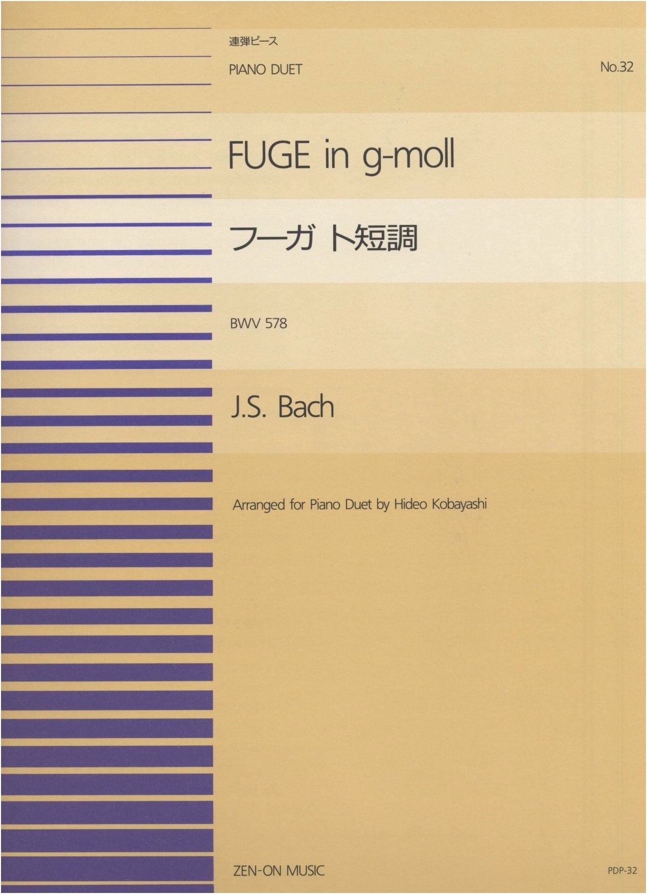 Fugue in G Minor (Four Hands) BWV 578 by Bach (Zen-On Piano Duet Piece)