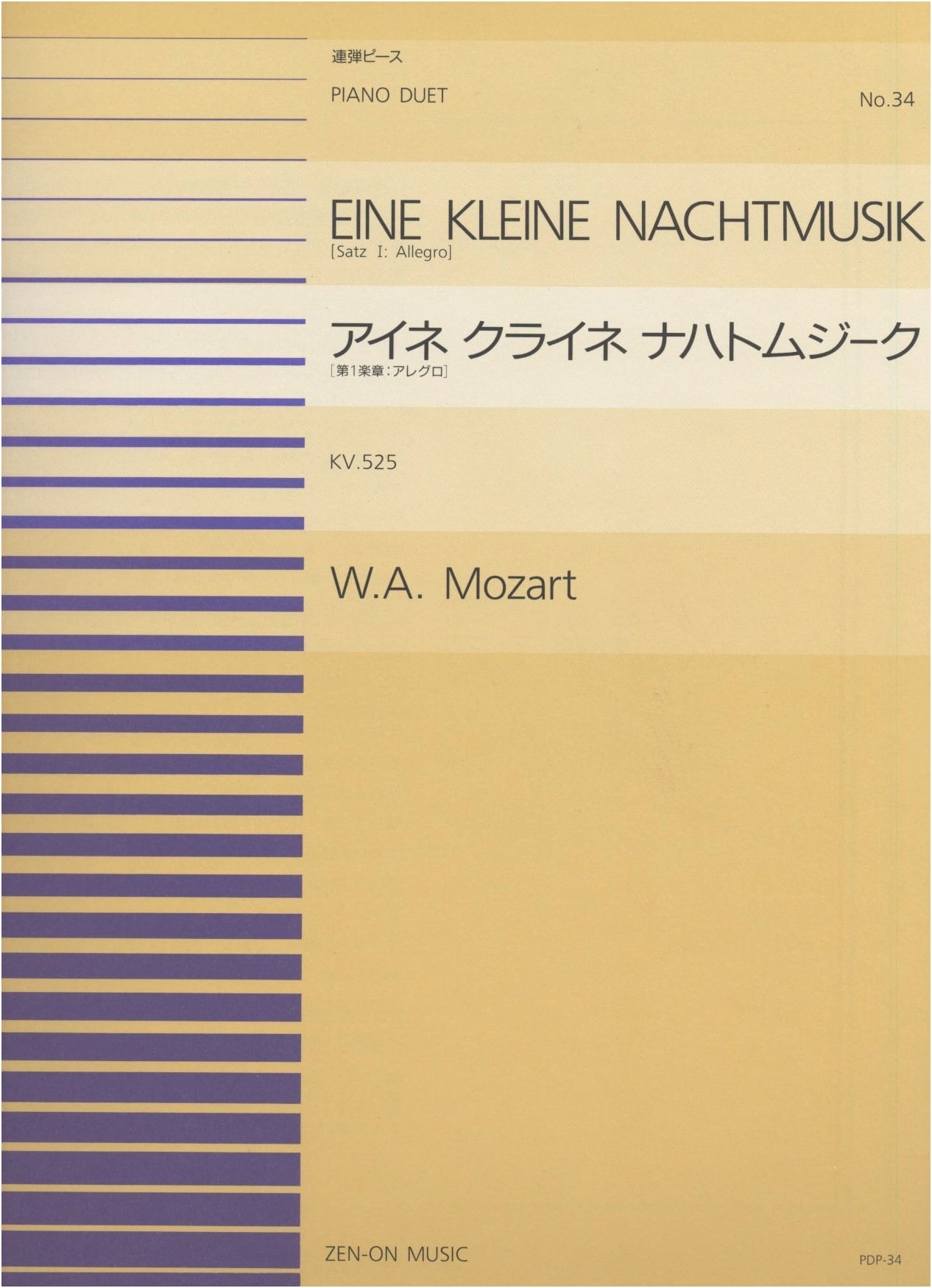 Eine Kleine Nachtmusik, 1st Movement (Piano Duet) / Mozart (Zen-On Piano Duet Piece 034)