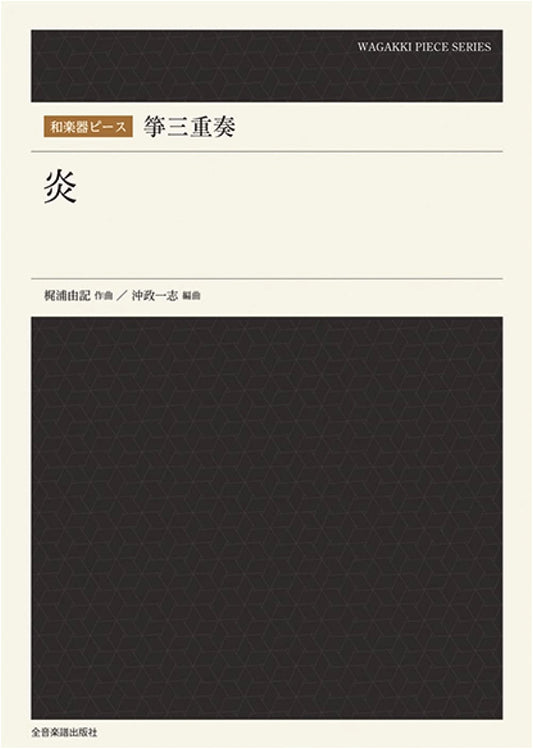 Koto Trio 'Flame': Japanese Instrumental Score