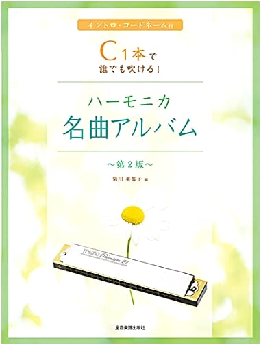 Harmonica Masterpieces: Anyone Can Play with a C Harmonica