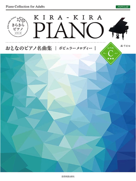 Sparkling Piano: Popular Melodies for Adults - Masterpiece Collection, Level C