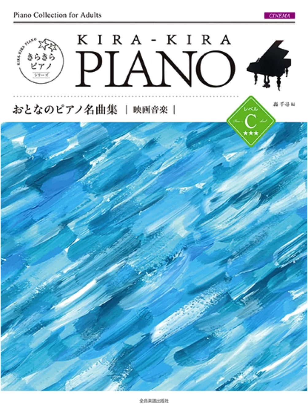 Sparkling Piano: Adult Piano Masterpieces - Movie Music, Level C