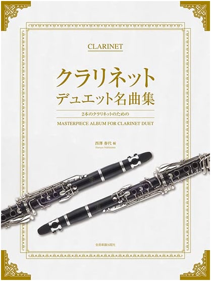 Masterpiece Clarinet Duets for Two Clarinets: Sheet Music Collection