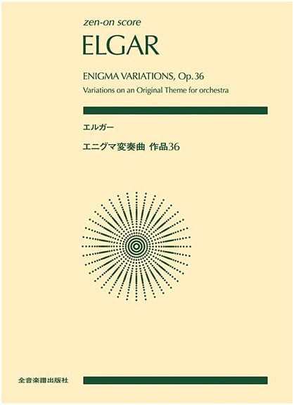 Elgar: Enigma Variations, Op. 36 - Full Score