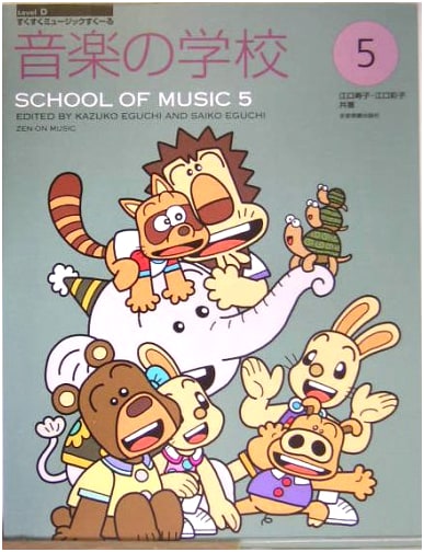 Music School 5 (Suku Suku Music School)