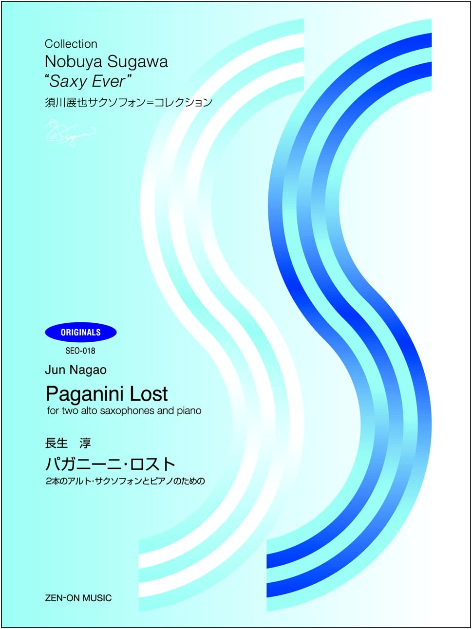 Atsushi Chosei: Paganini Lost for Two Alto Saxophones and Piano (Nobuya Sugawa Collection)