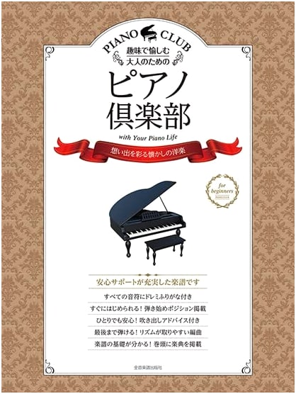 Piano Club for Adults: Enjoying Memories with Classic Western Music
