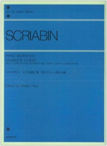 Scriabin Piano Works Collection, Volume 1 (Zen-on Piano Library)