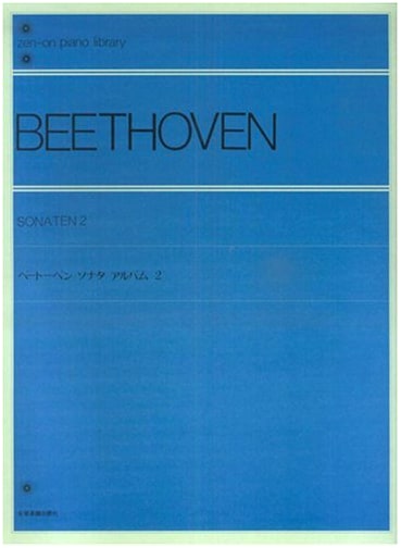Beethoven Sonata Album Vol. 2: Zen-On Piano Library Series