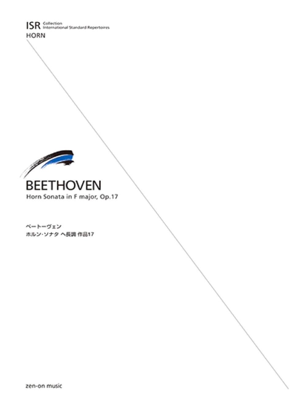 Beethoven: Horn Sonata in F Major, Op. 17 (ISR for Horn)