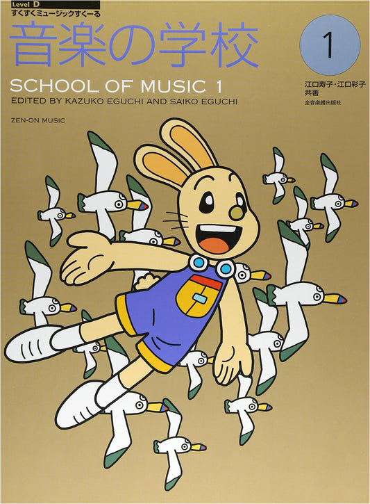 Music School, Vol. 1: Sukusuku Music School Series