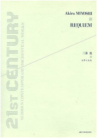 Akira Miyoshi: Requiem (Contemporary Orchestral Series) OS-001