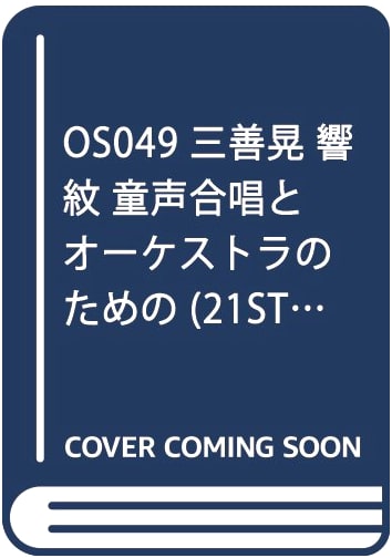 Akira Miyoshi: Kyoumon (Resonance Patterns) for Children's Chorus and Orchestra