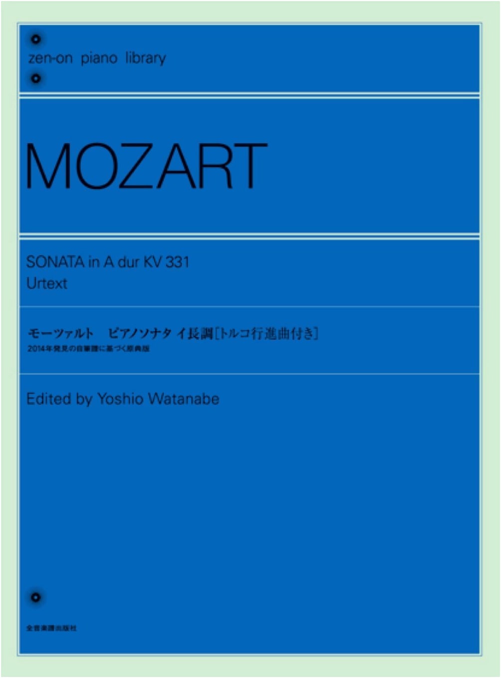 Mozart: Piano Sonata No. 11 in A Major, KV 331 (Turkish March) - Urtext Edition