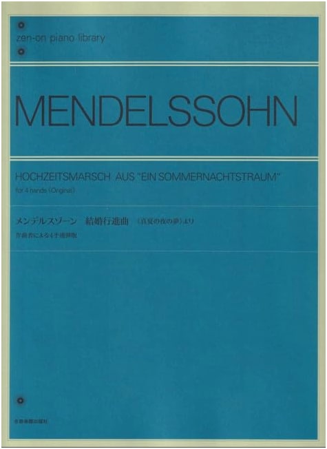 Mendelssohn: Wedding March from 'A Midsummer Night's Dream' (Piano Duet)