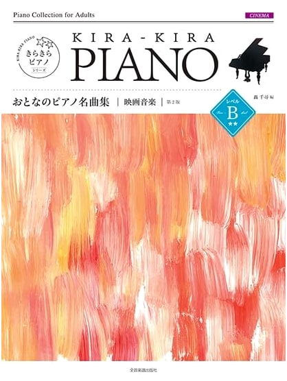Sparkling Piano: Adult Piano Masterpieces - Movie Music, Level B