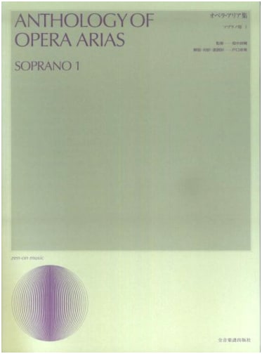 Opera Aria Collection for Soprano, Volume 1