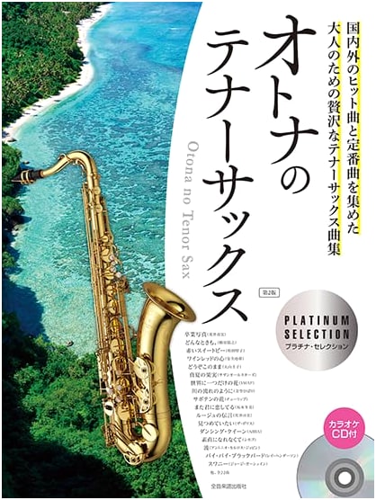 Adult Tenor Saxophone: Platinum Selection with CD