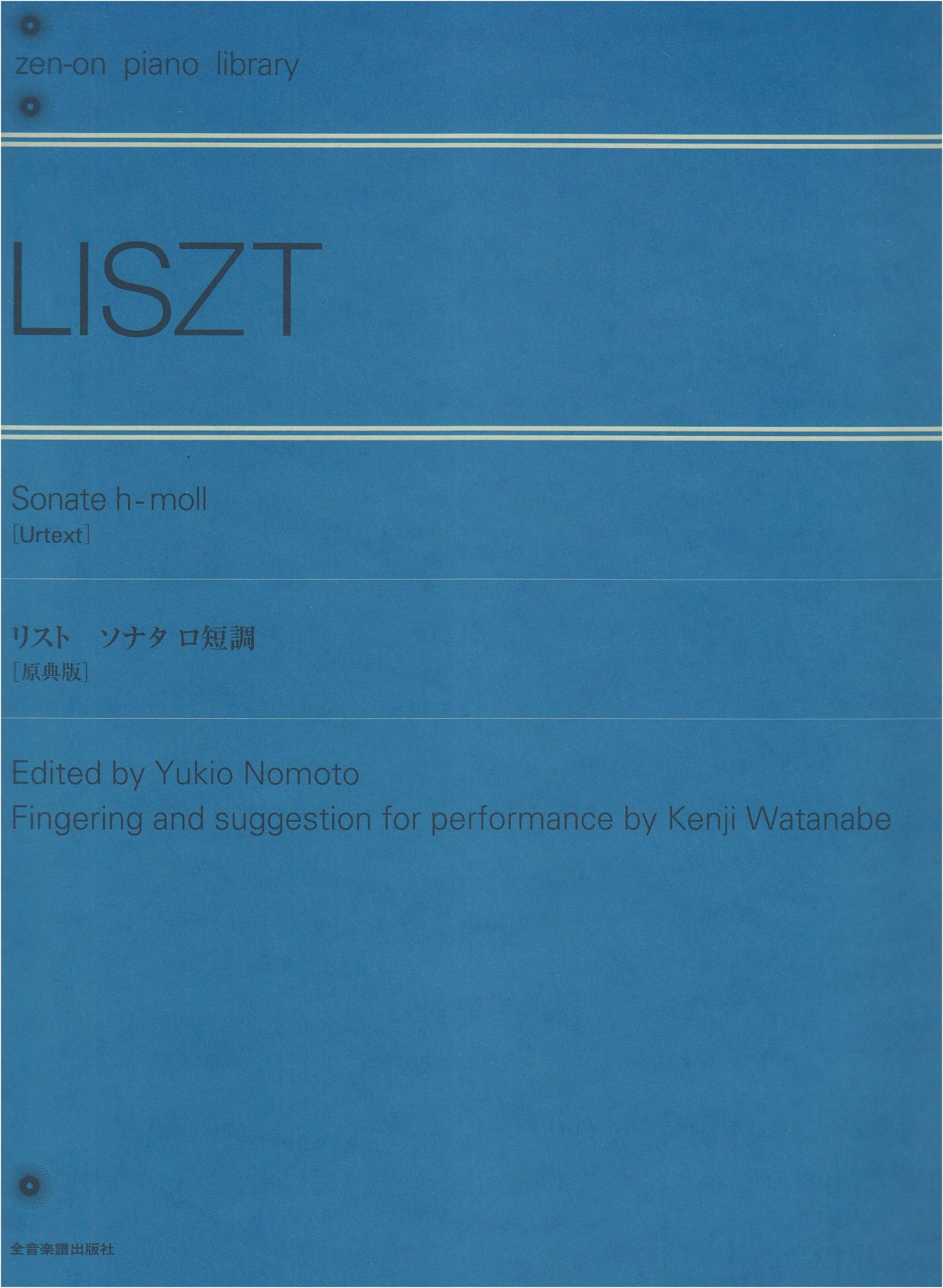 Liszt: Sonata in B minor [Urtext Edition] (Zen-On Piano Library)
