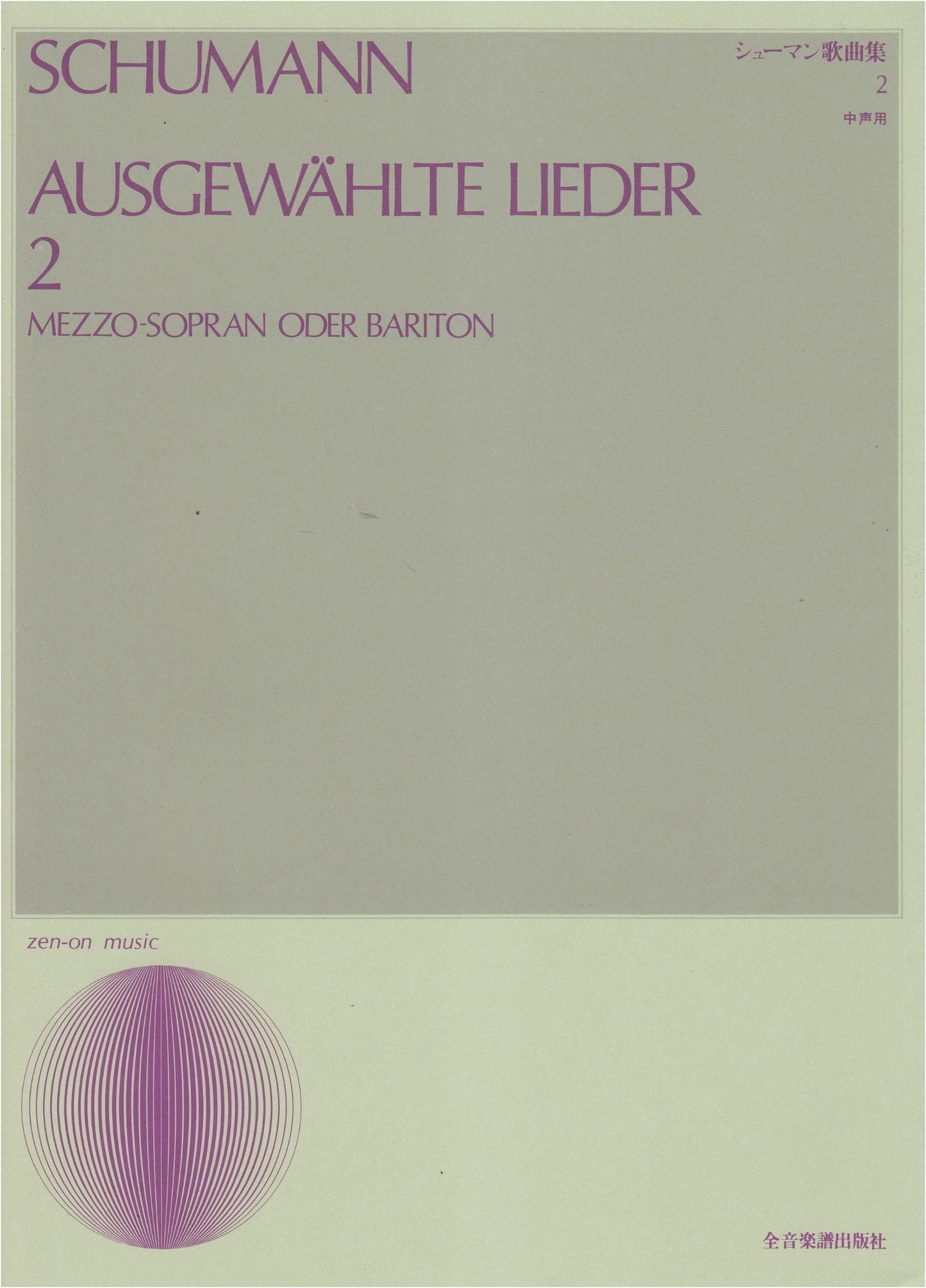 Schumann Lieder Collection Vol. 2: For Medium Voice (Vocal Library Series)