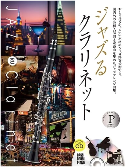 Jazz Clarinet Platinum Selection: Authentic Jazz CD Included