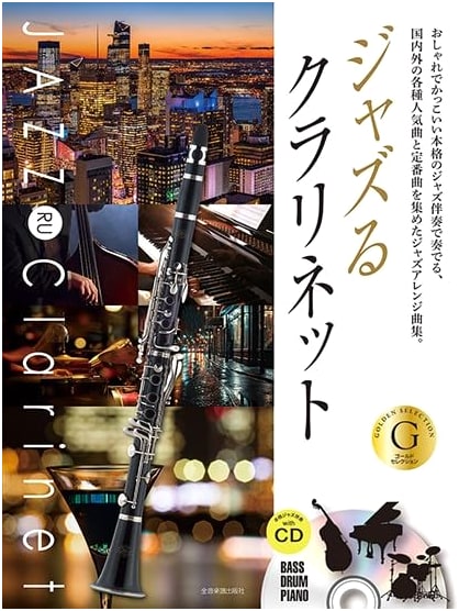 Jazzing Clarinet: Gold Selection with Authentic Jazz CD - Popular Arrangements