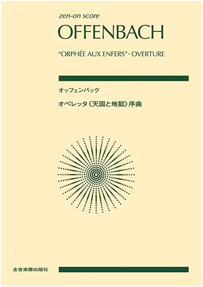 Offenbach: Orpheus in the Underworld Overture (Zen-on Score)