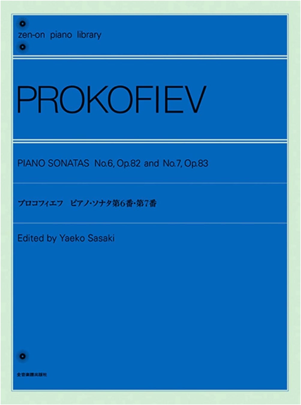 Prokofiev: Piano Sonatas No. 6 & 7 (Zen-On Piano Library)
