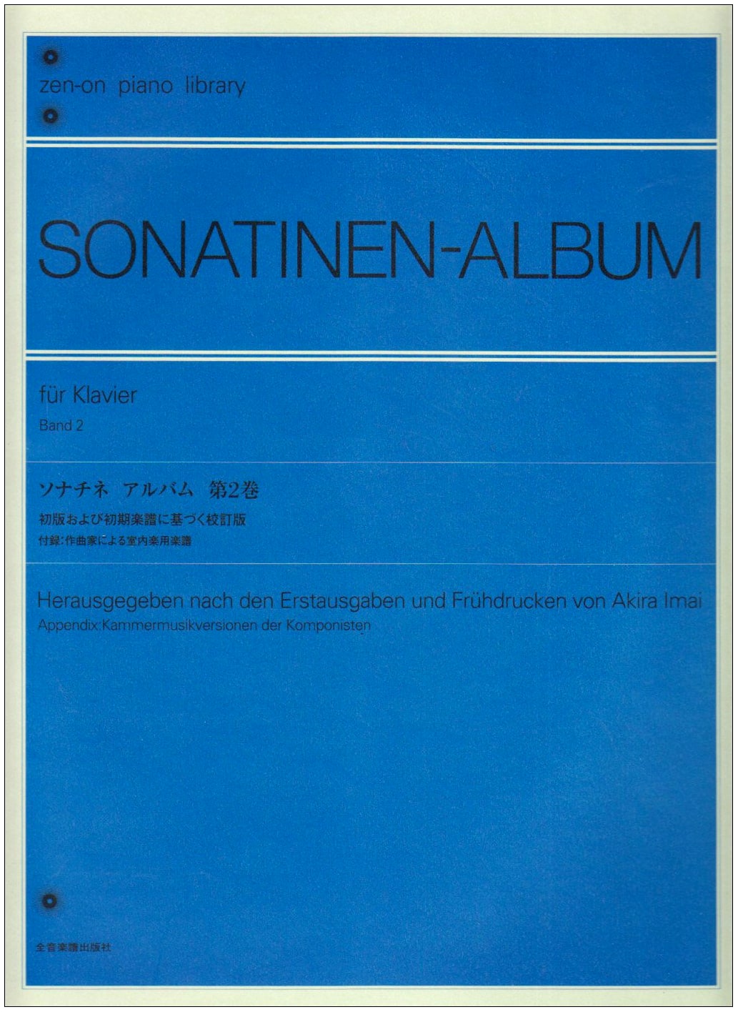 Sonatine Album 2 (Edited and Annotated by Akira Imai) (Zen-on Piano Library)