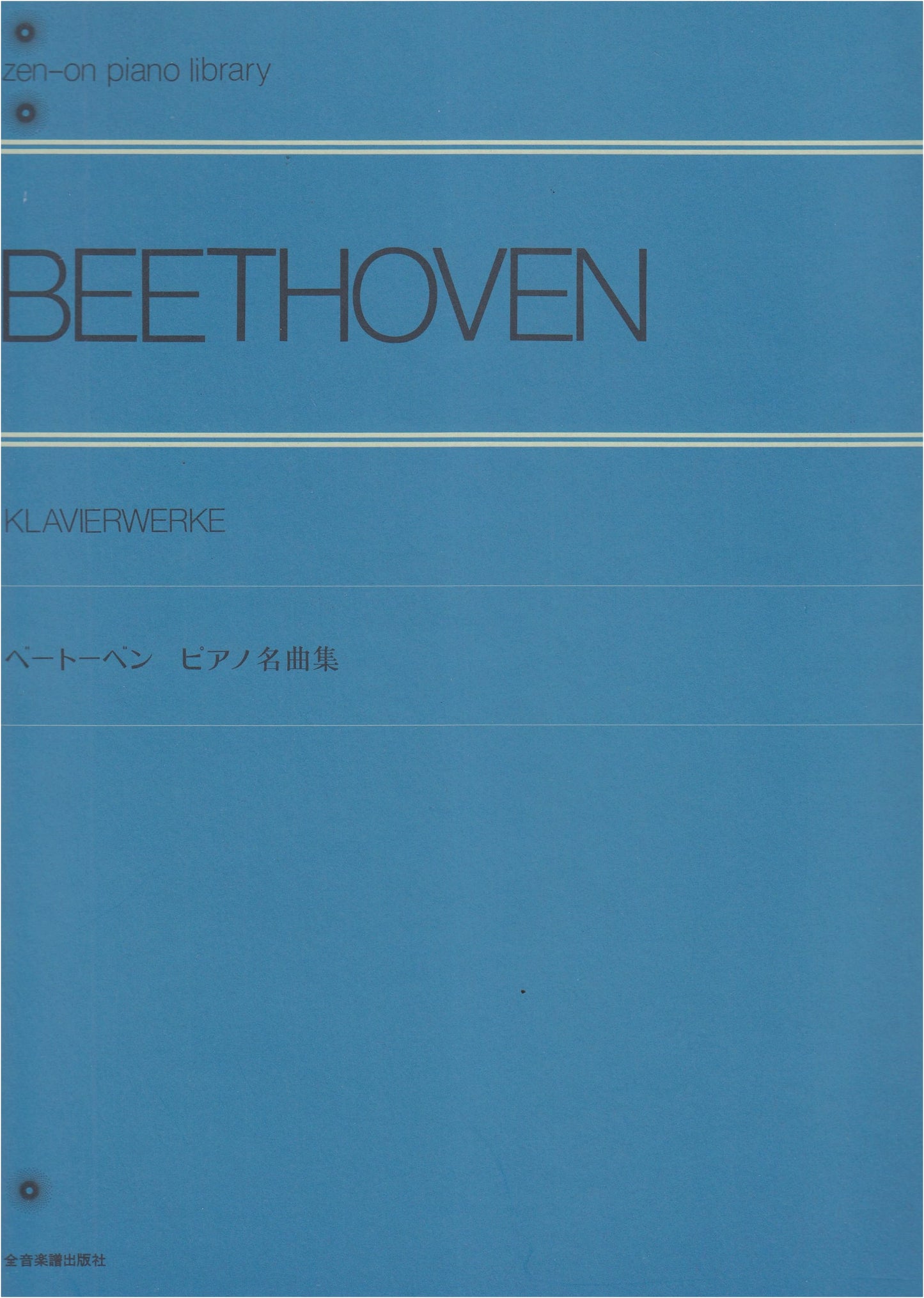 Beethoven Piano Masterpieces Collection - Zen-on Piano Library
