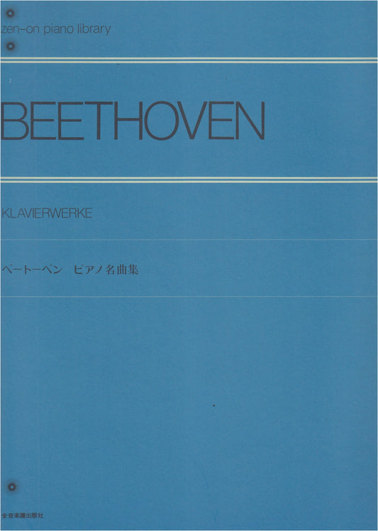 Beethoven Piano Masterpieces Collection - Zen-on Piano Library