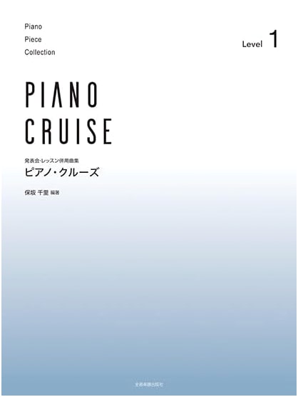 Piano Cruise: Collection for Recitals & Lessons [Level 1]